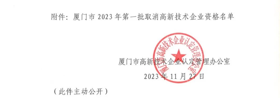 294家企业因研发费用/高新收入/科技人员占比不达标等被取消高新技术企业资格，追缴44家企业已享受的税收优惠及财政奖补！