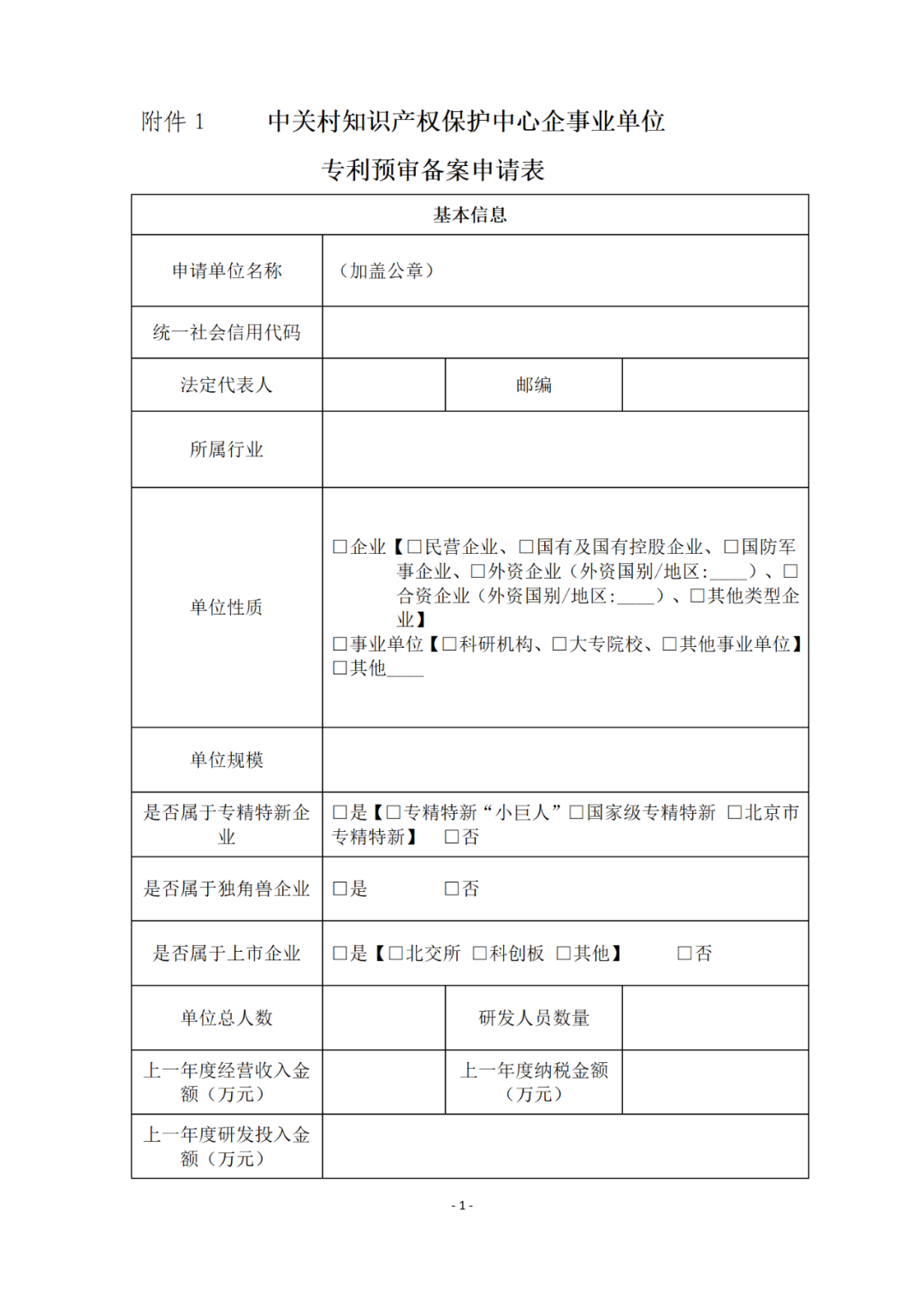 拥有至少一件发明专利且三年内无非正常专利申请，方可申请专利预审备案！