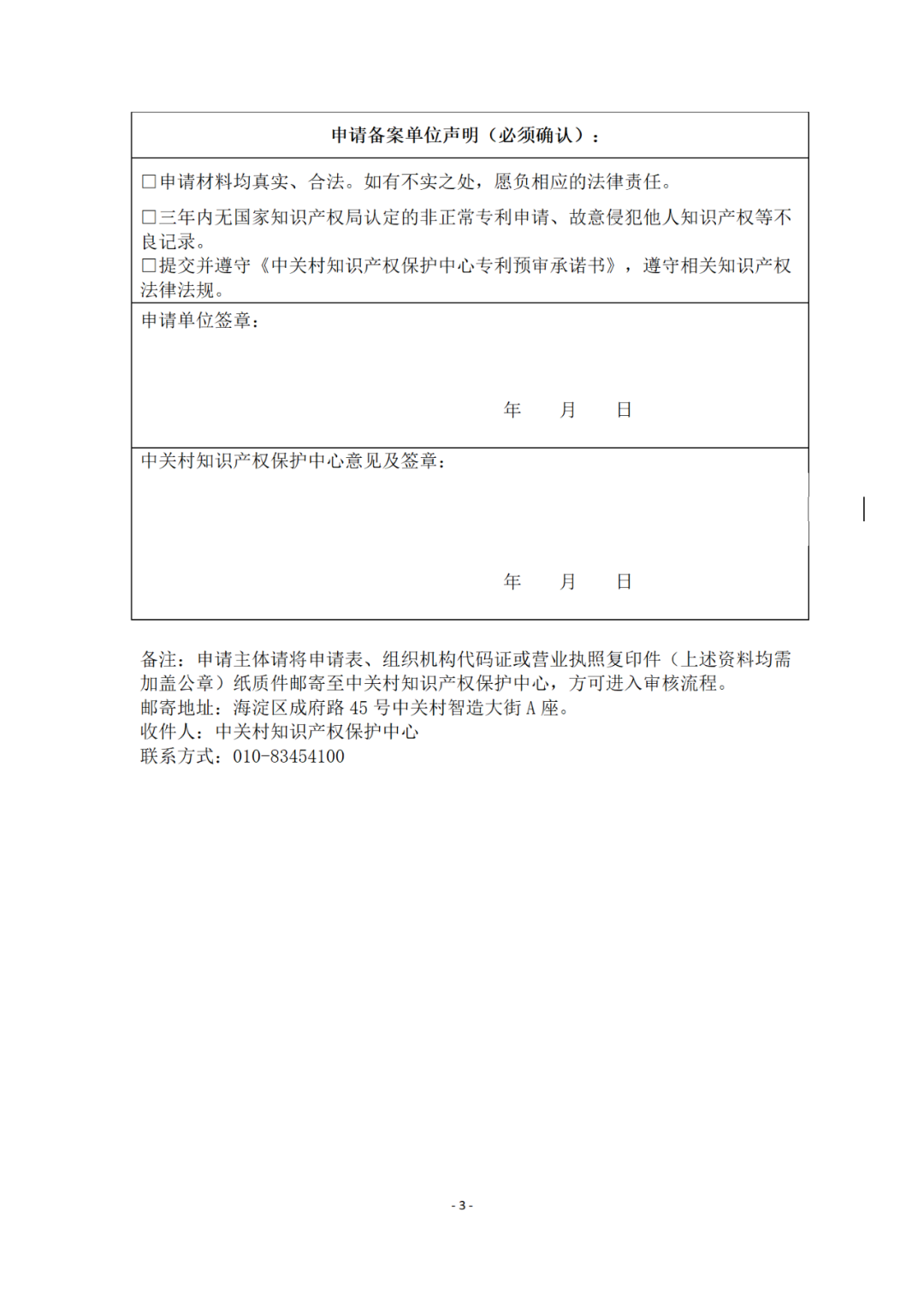 拥有至少一件发明专利且三年内无非正常专利申请，方可申请专利预审备案！