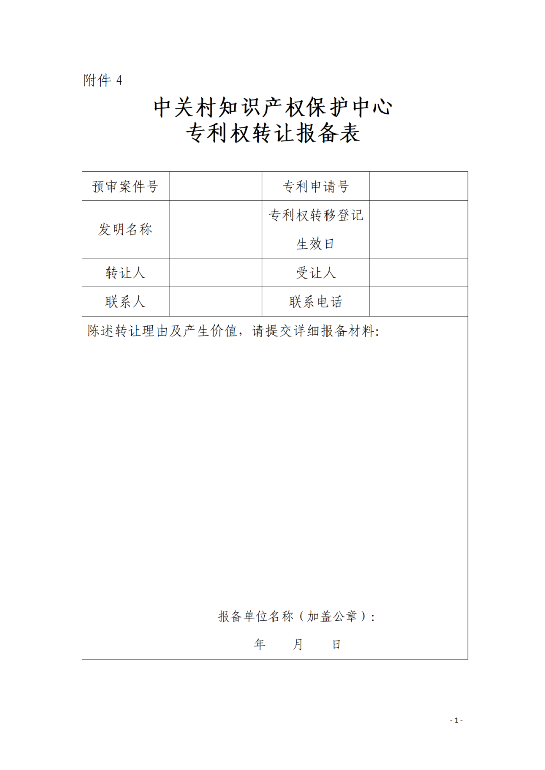 拥有至少一件发明专利且三年内无非正常专利申请，方可申请专利预审备案！