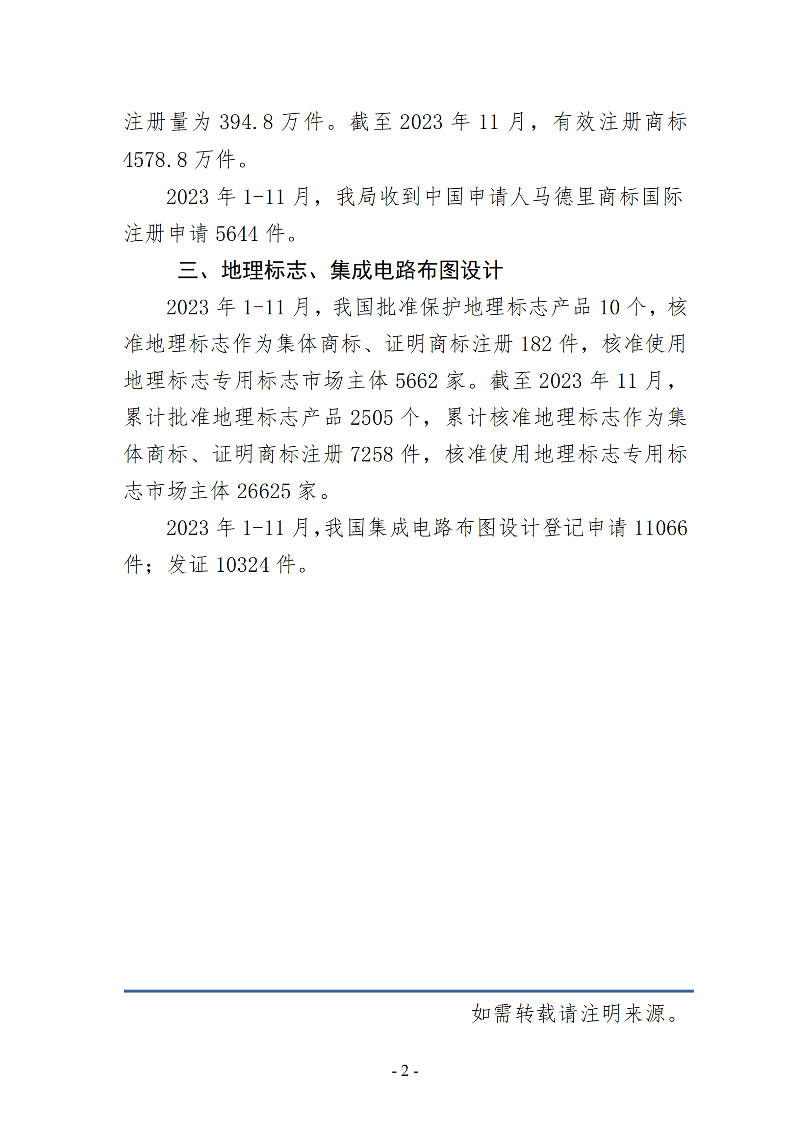 2023年1-11月专利、商标、地理标志等知识产权主要统计数据 | 附数据详情