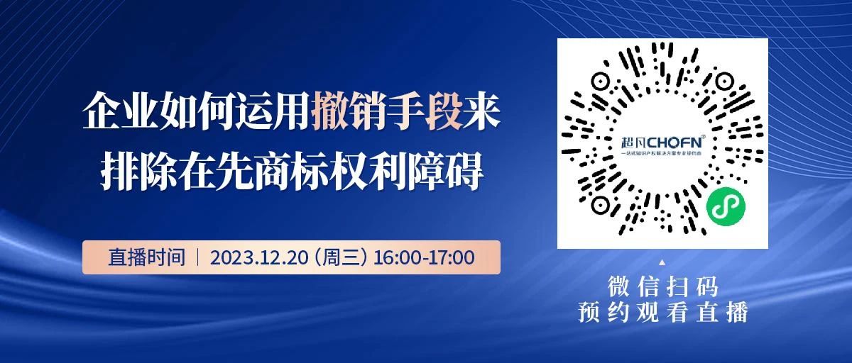 企业如何运用撤销手段来排除在先商标权利障碍？