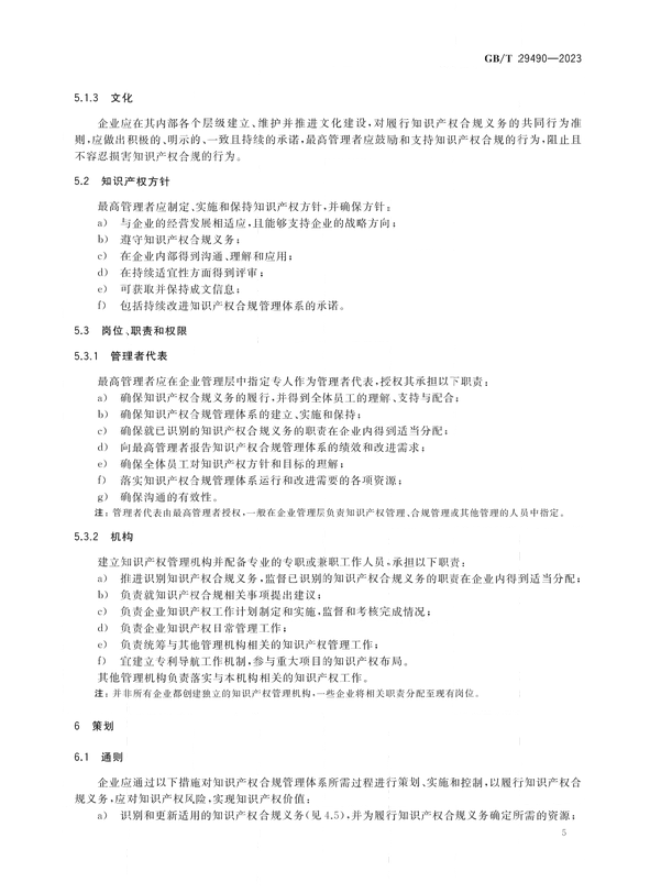 2024.1.1日起实施！《企业知识产权合规管理体系 要求》国家标准全文发布