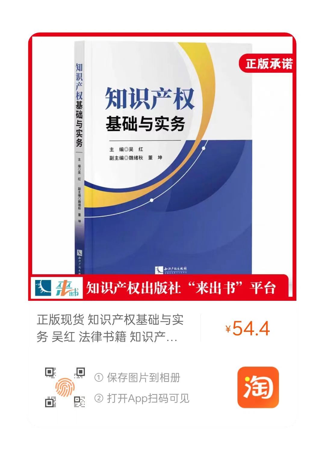 赠书活动（二十六） | 《知识产权基础与实务》