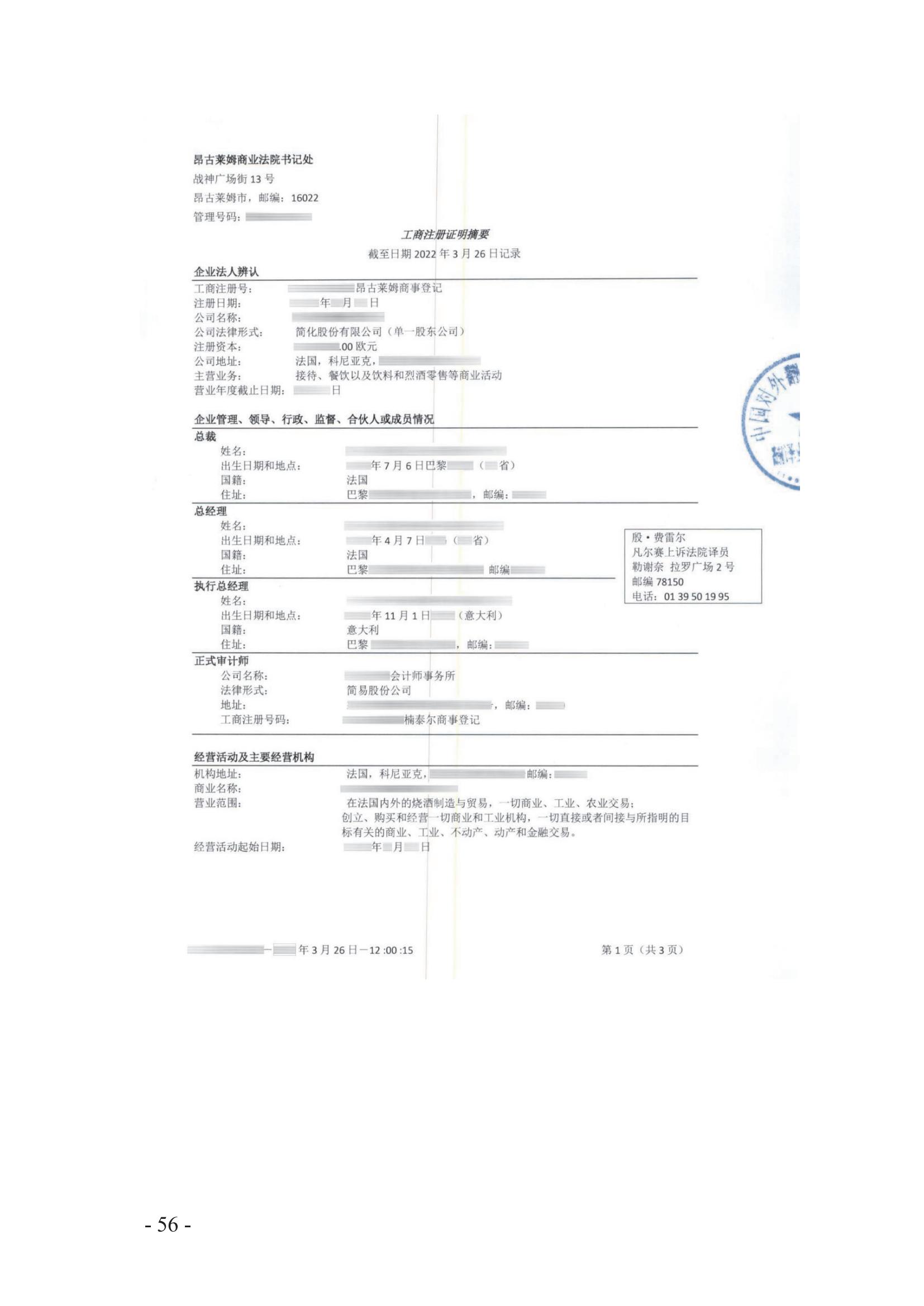 北京知识产权法院发布《涉外案件主体资格证明文件办理参考》