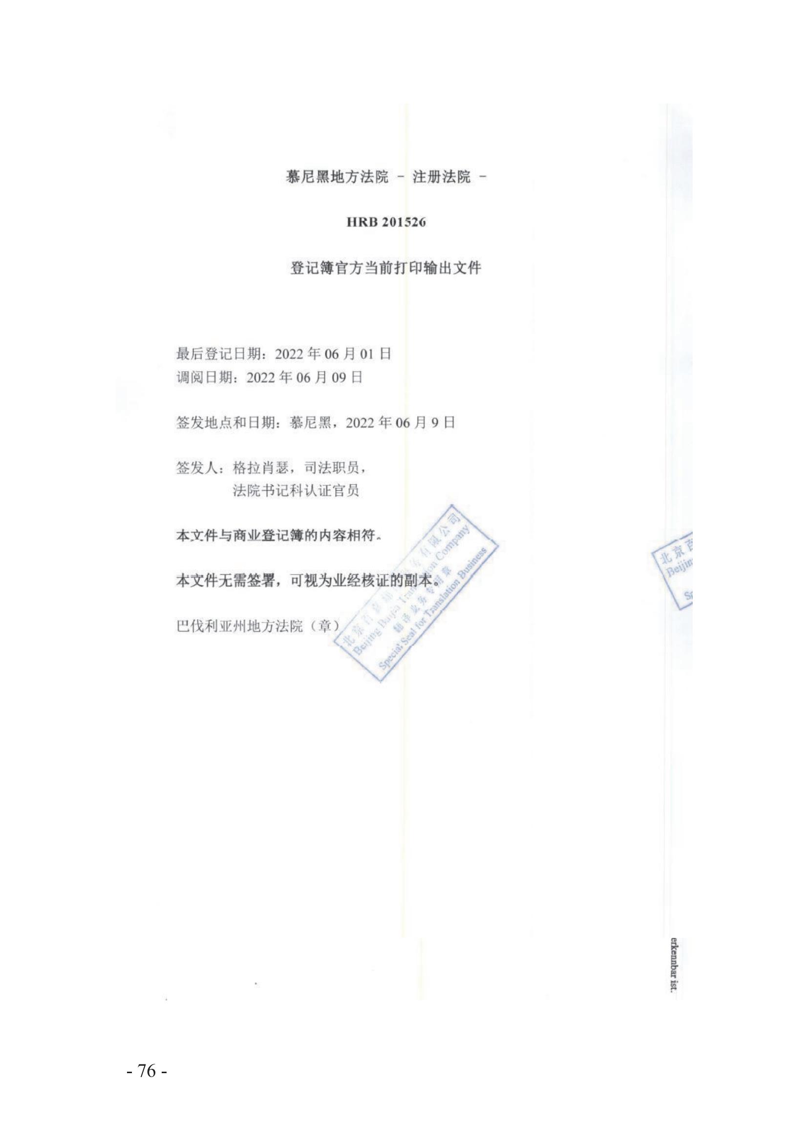 北京知识产权法院发布《涉外案件主体资格证明文件办理参考》