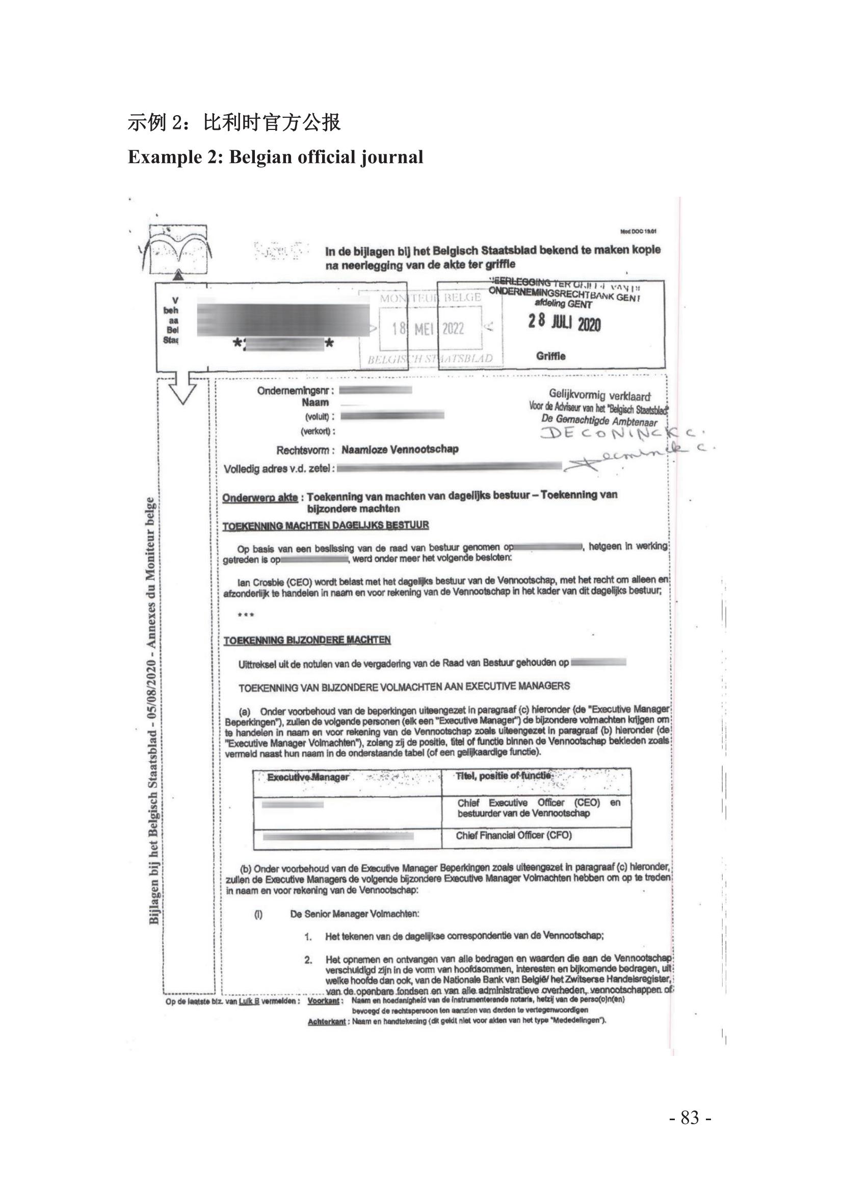 北京知识产权法院发布《涉外案件主体资格证明文件办理参考》