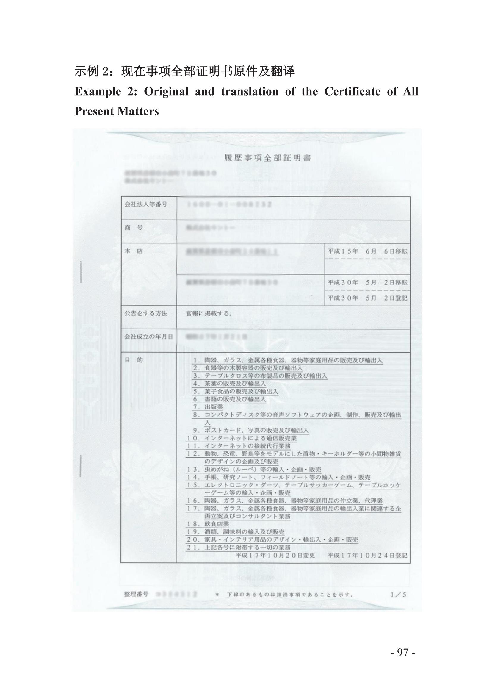 北京知识产权法院发布《涉外案件主体资格证明文件办理参考》