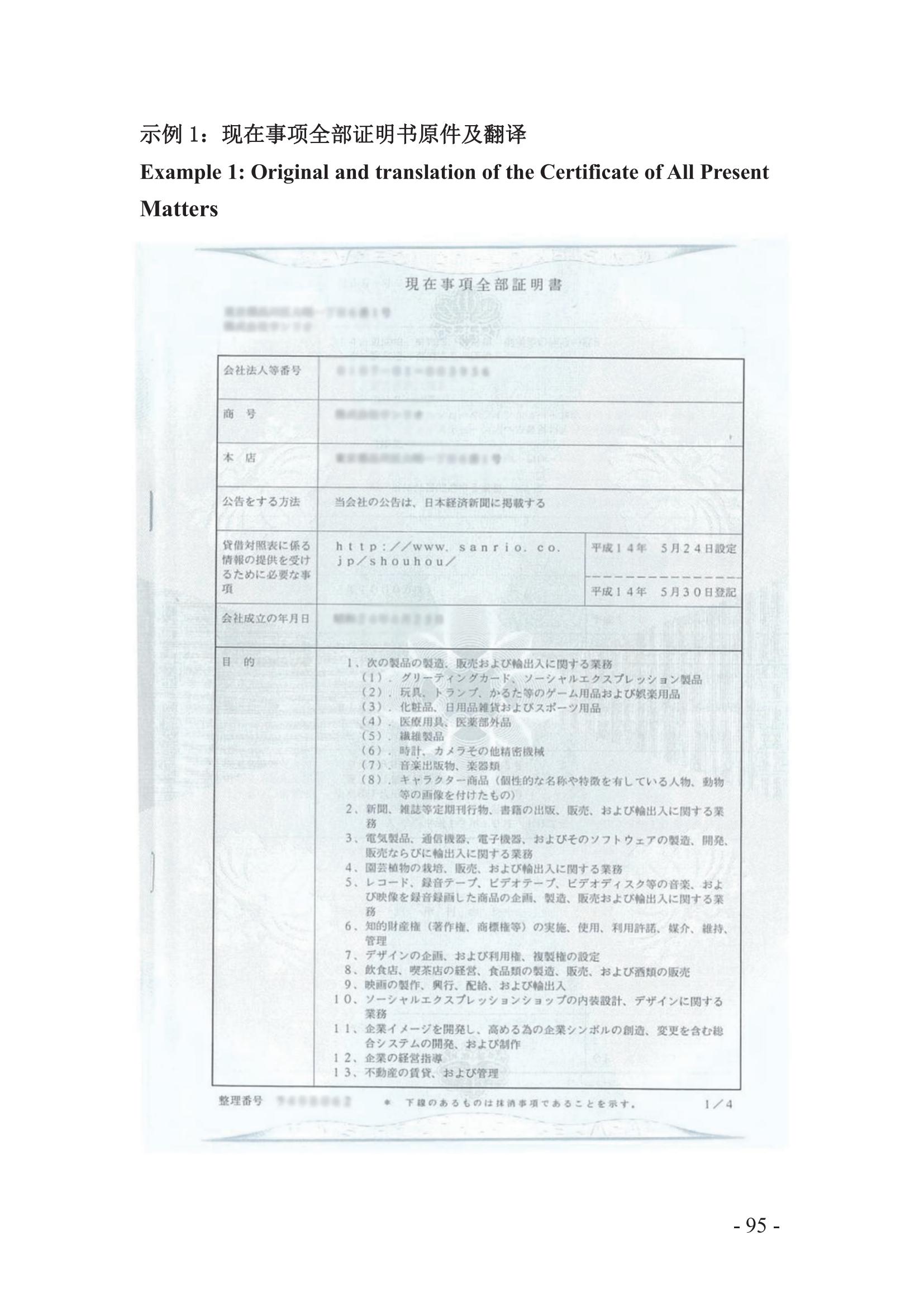 北京知识产权法院发布《涉外案件主体资格证明文件办理参考》