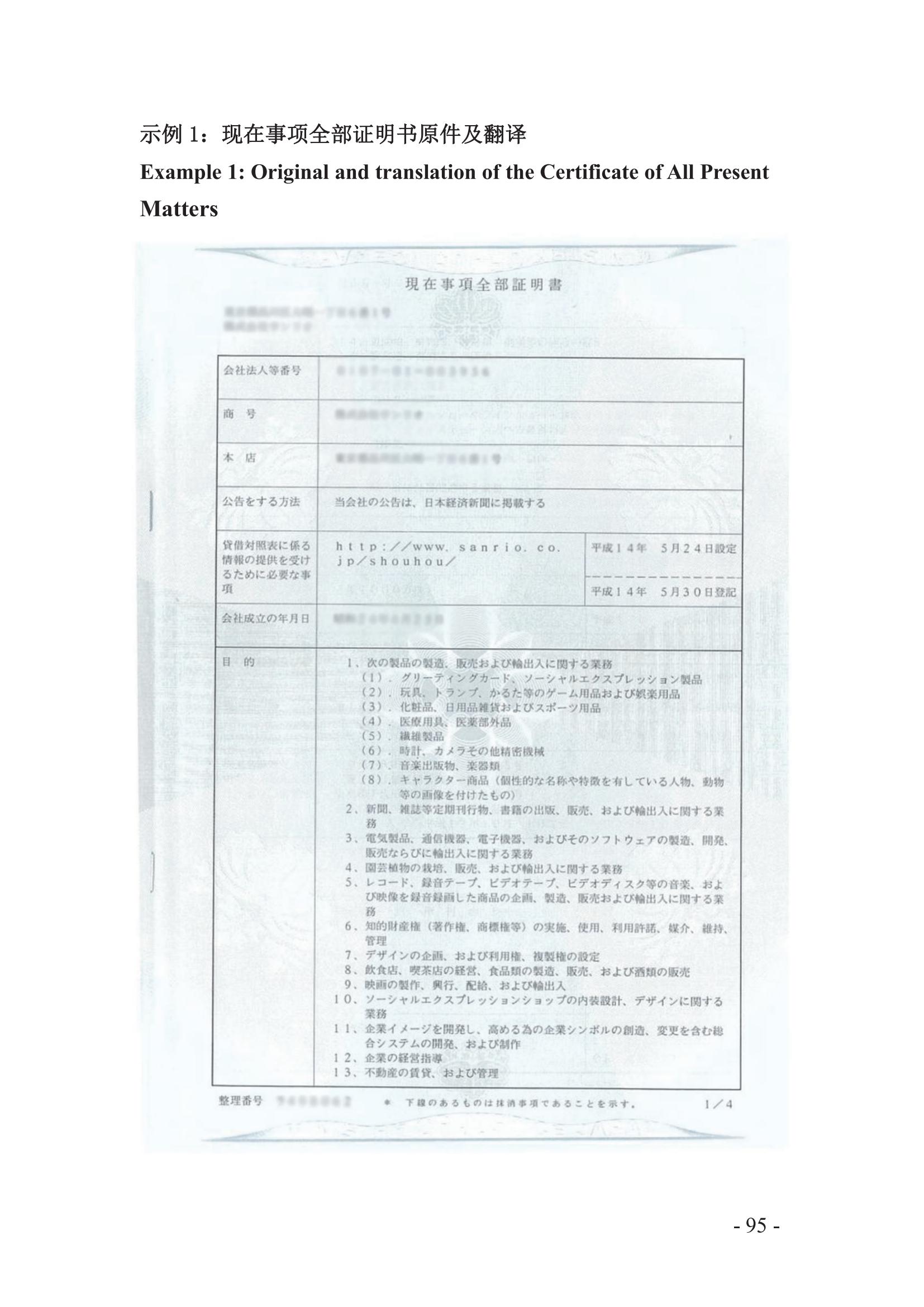 北京知识产权法院发布《涉外案件主体资格证明文件办理参考》