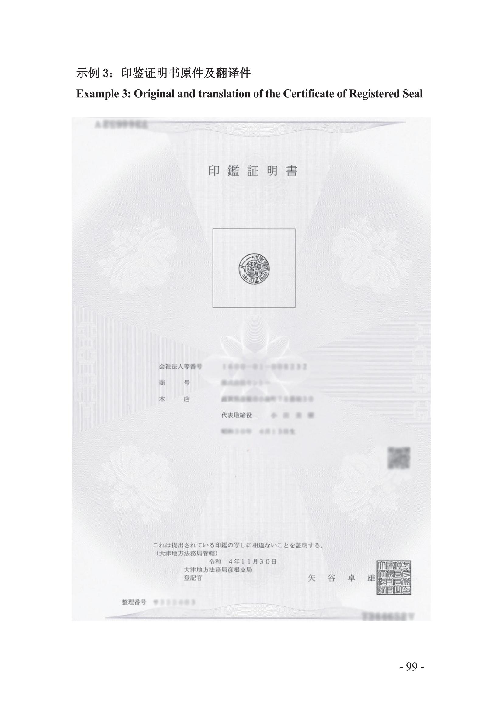 北京知识产权法院发布《涉外案件主体资格证明文件办理参考》