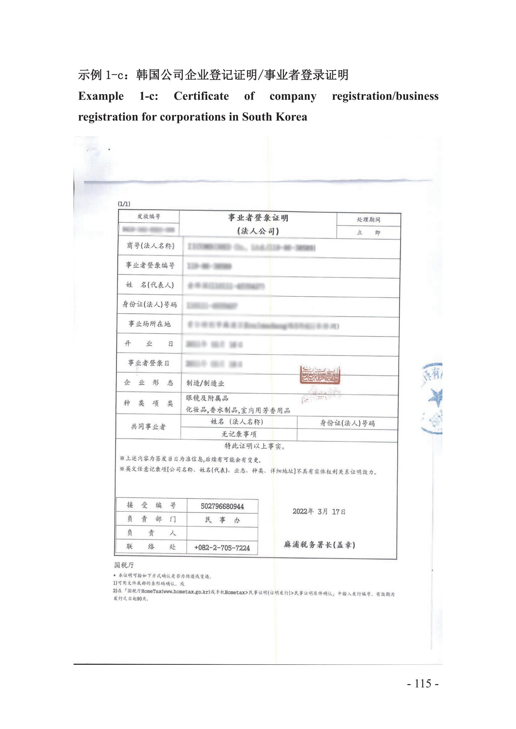 北京知识产权法院发布《涉外案件主体资格证明文件办理参考》