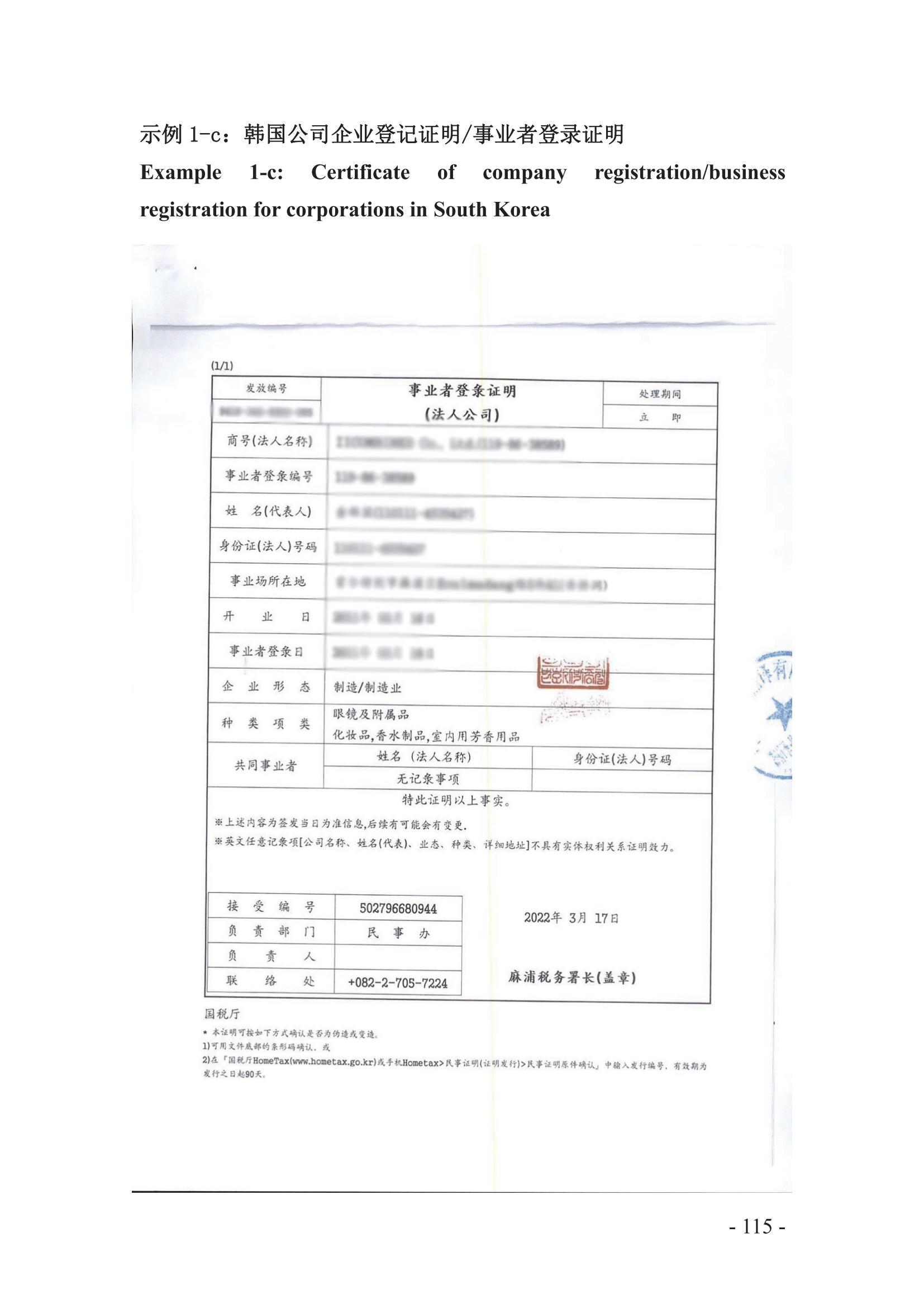 北京知识产权法院发布《涉外案件主体资格证明文件办理参考》