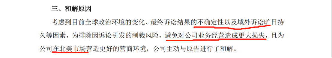 和解金2.3亿！两年多的商业秘密诉讼画上句号