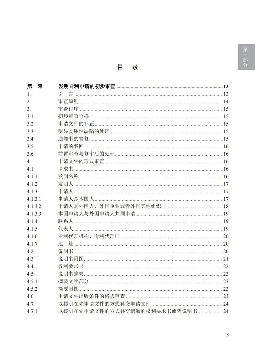 《专利审查指南（2023）》全文发布！