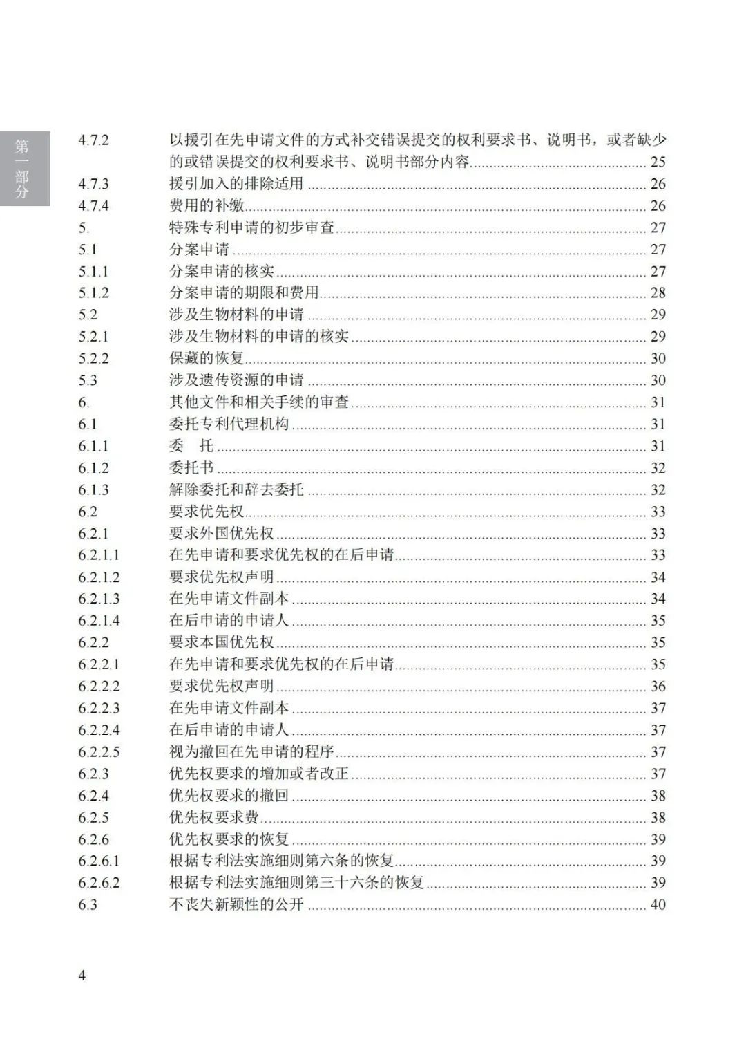 《专利审查指南（2023）》全文发布！