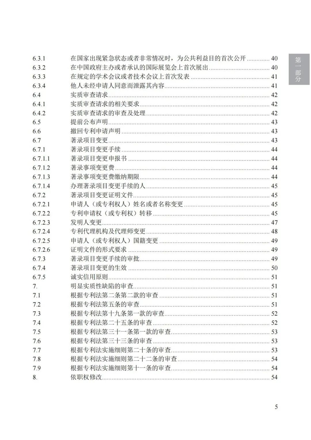 《专利审查指南（2023）》全文发布！