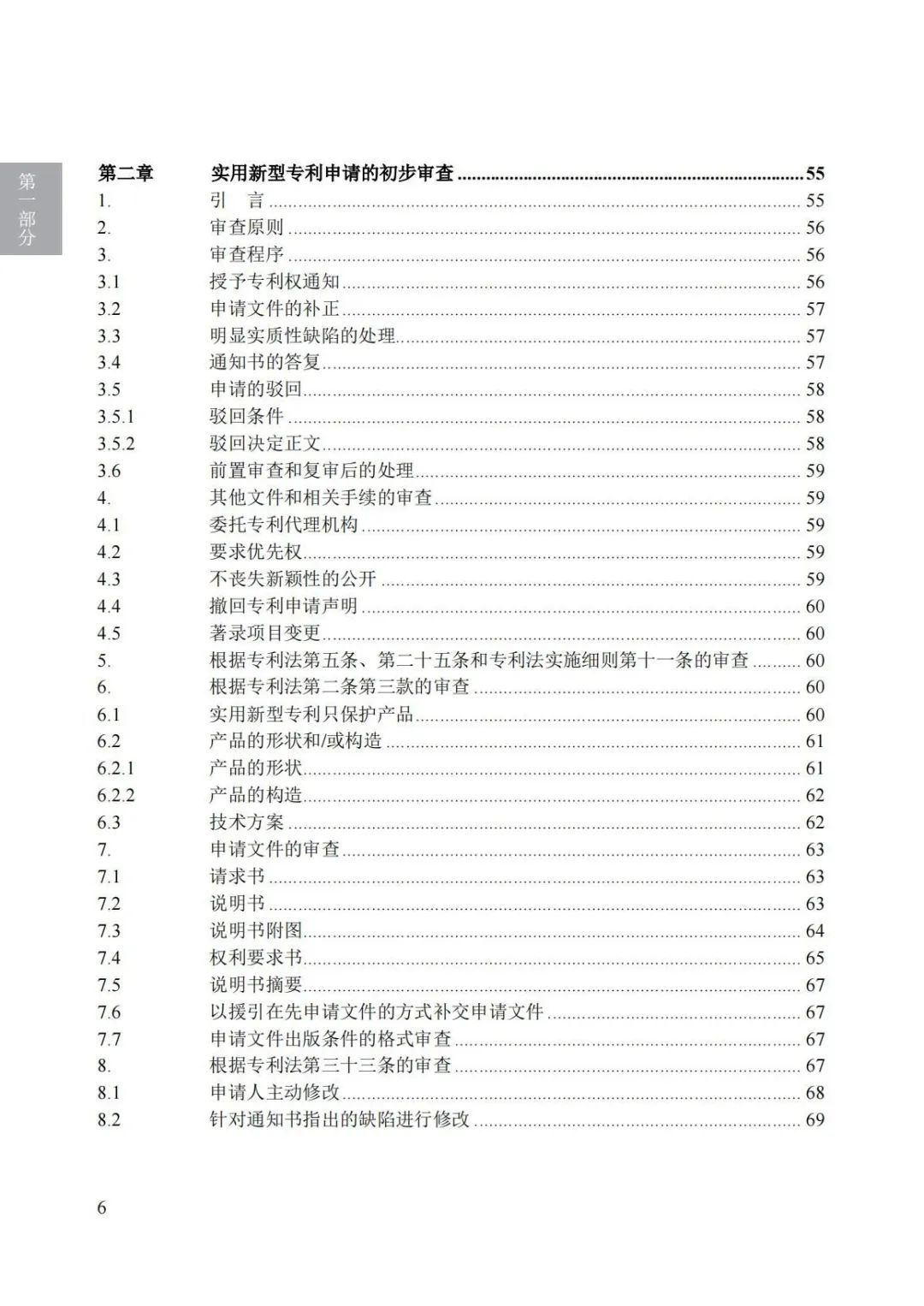 《专利审查指南（2023）》全文发布！