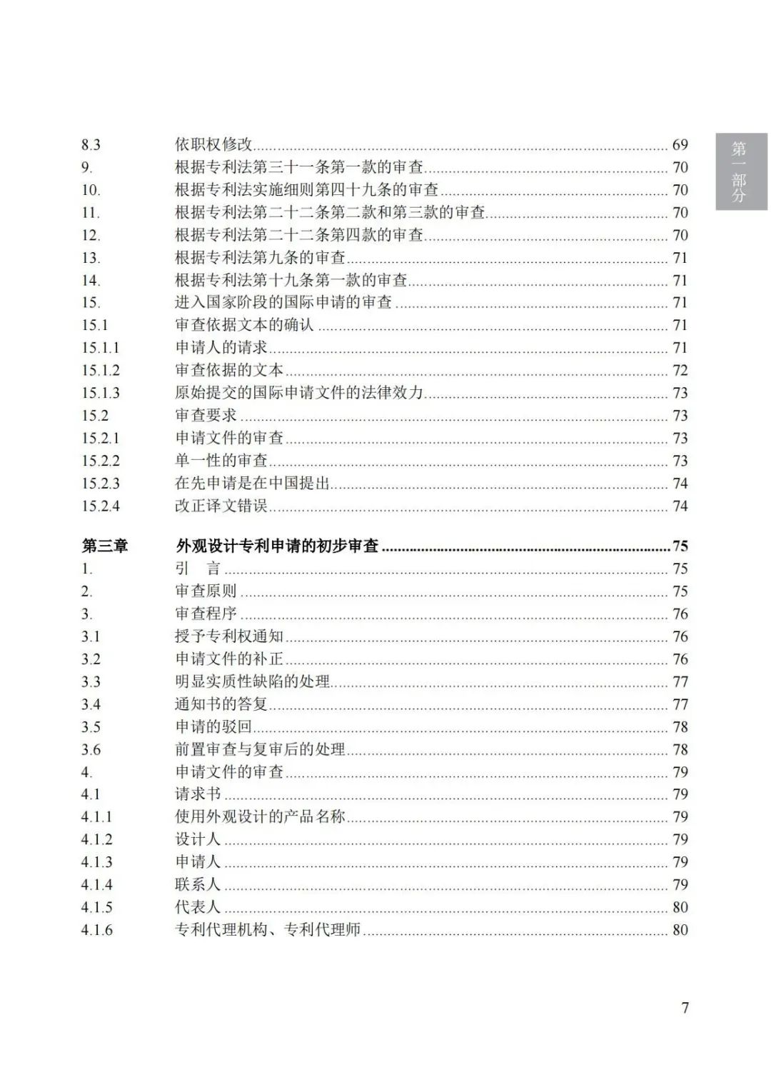 《专利审查指南（2023）》全文发布！