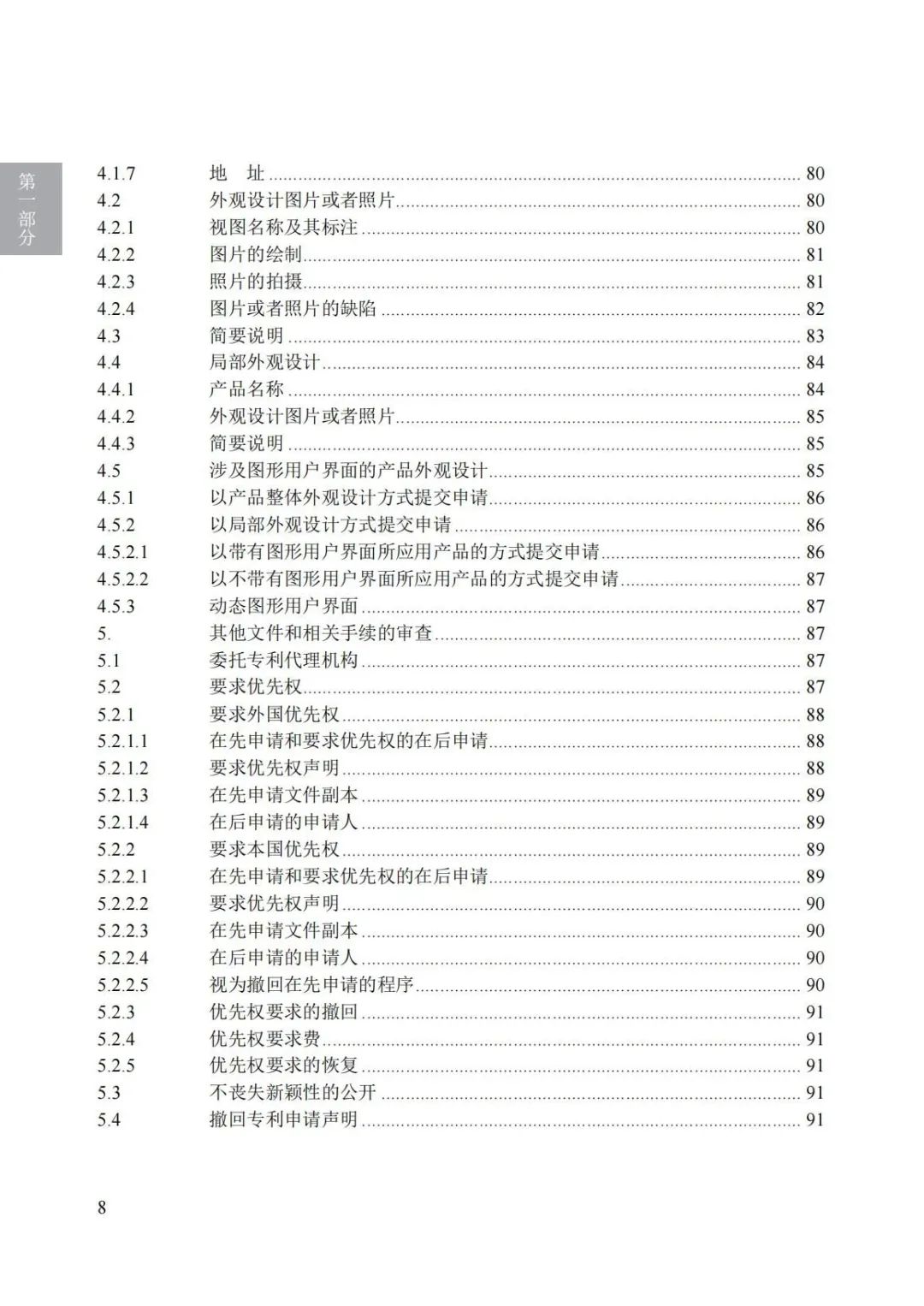 《专利审查指南（2023）》全文发布！