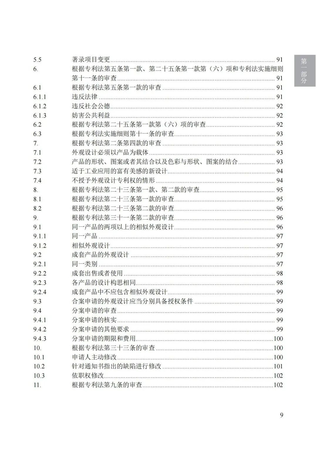 《专利审查指南（2023）》全文发布！