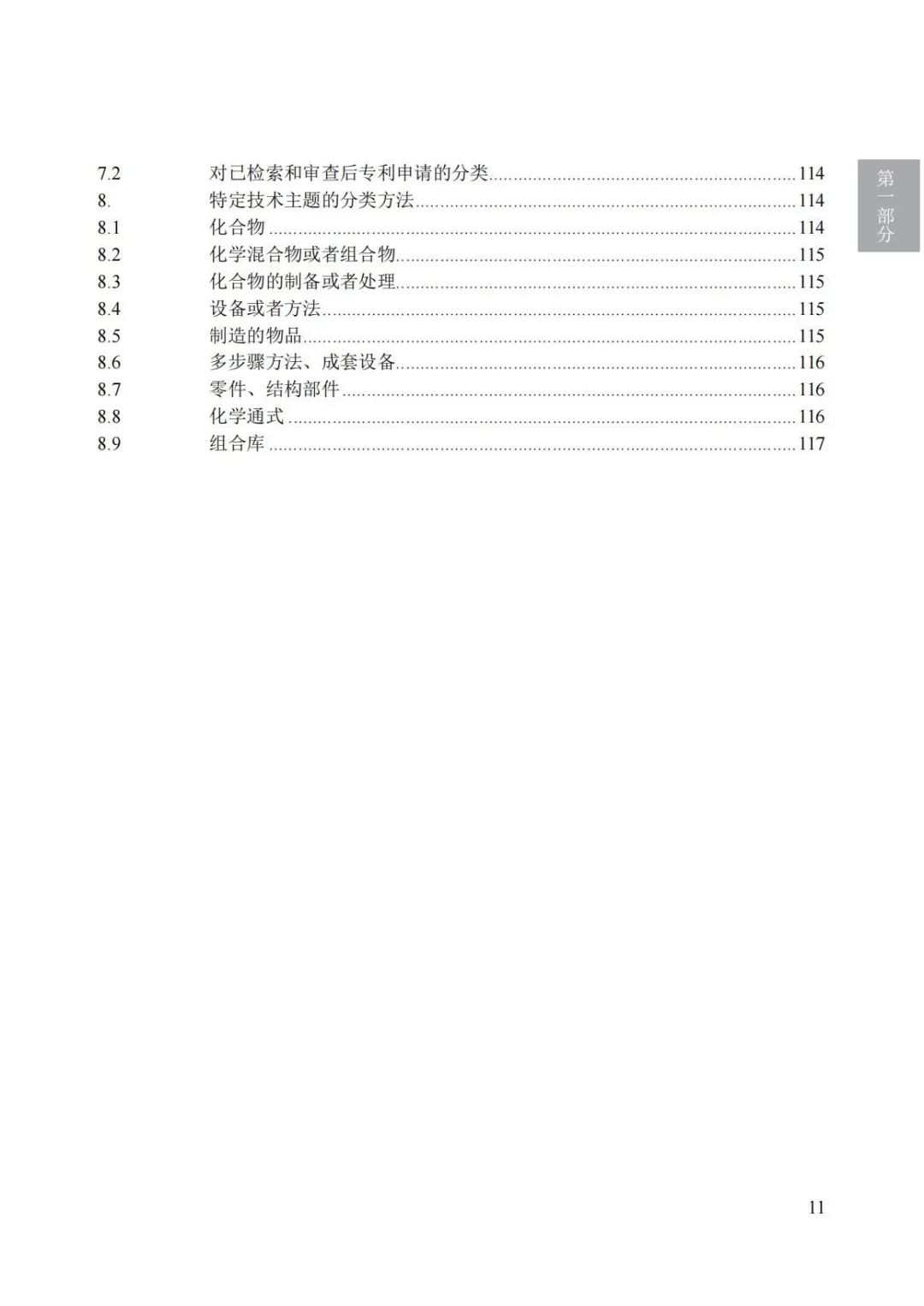 《专利审查指南（2023）》全文发布！