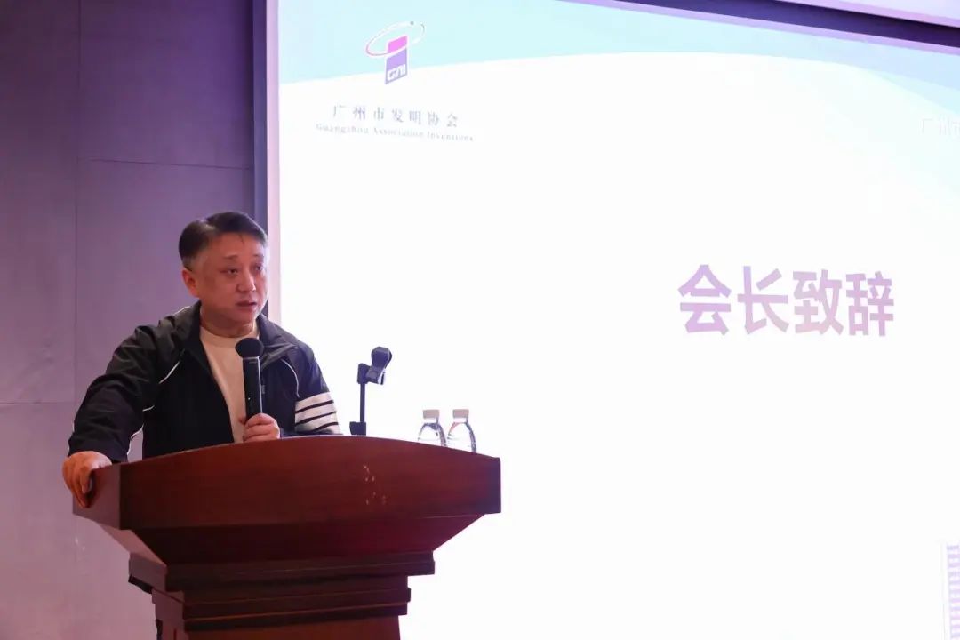 新征程起航：广州市发明协会第七届第一次会员大会暨换届大会顺利召开！