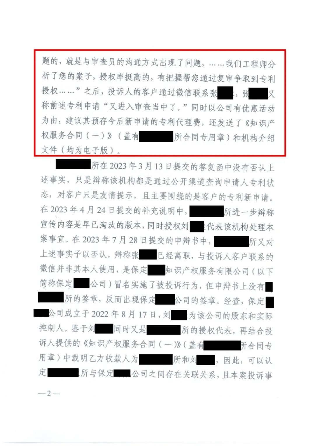 贬损其他专利代理机构进行不正当竞争！北京一代理机构被通报批评并记入专利代理机构诚信档案