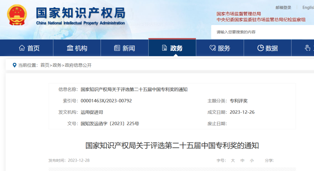 国知局：第二十五届中国专利奖评选开始啦！附中国专利奖申报书（2023年修订版）