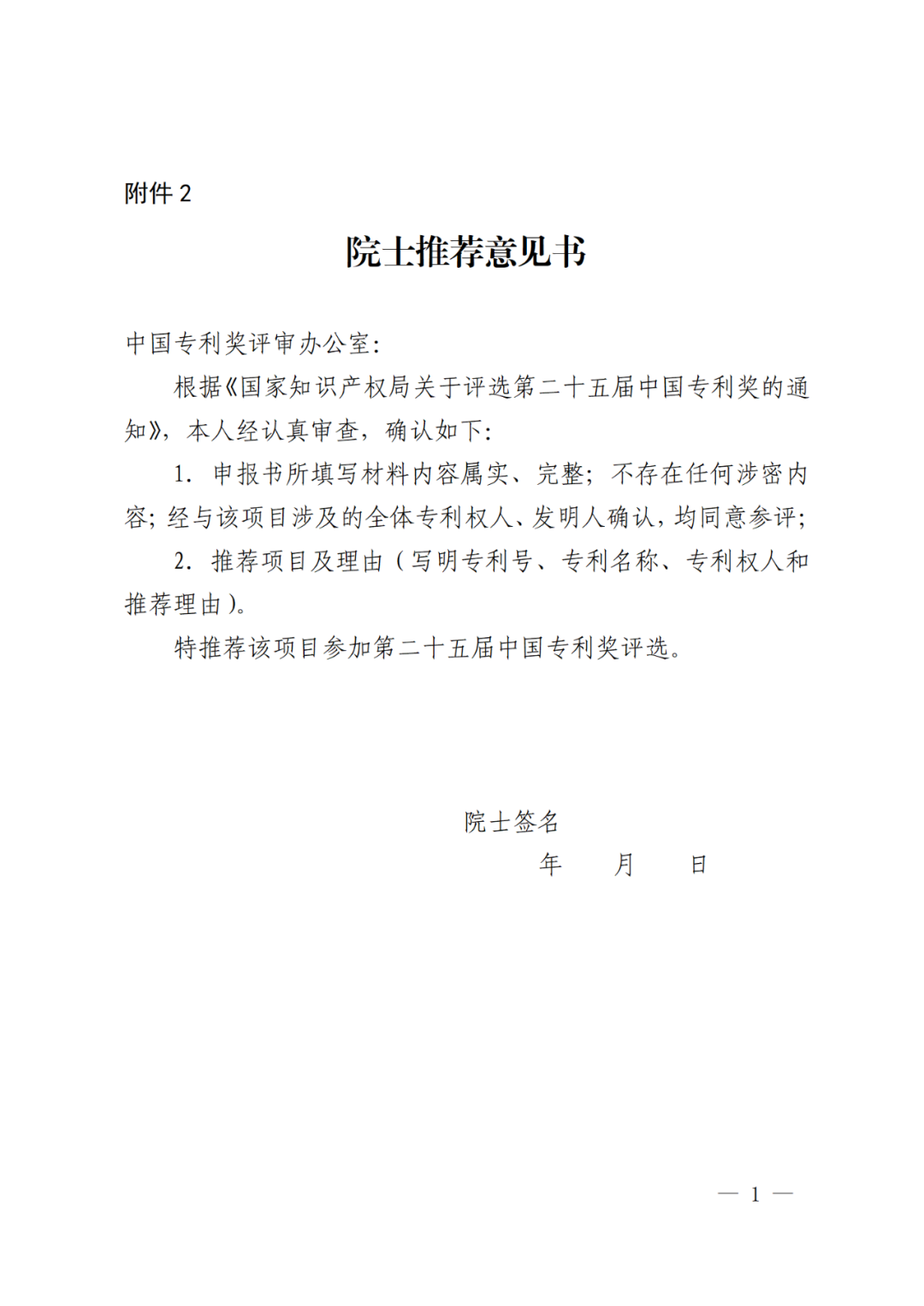 国知局：第二十五届中国专利奖评选开始啦！附中国专利奖申报书（2023年修订版）