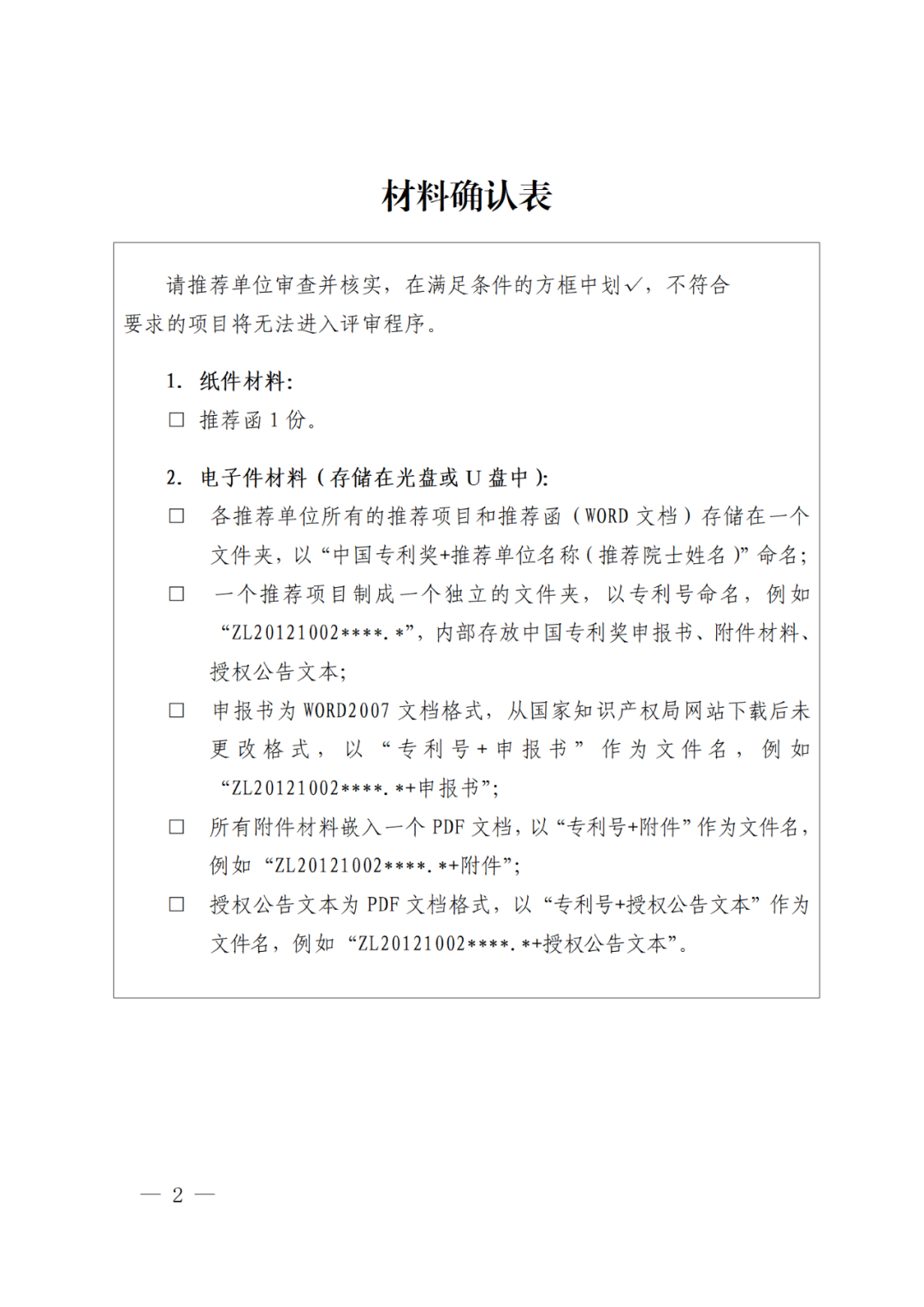 国知局：第二十五届中国专利奖评选开始啦！附中国专利奖申报书（2023年修订版）