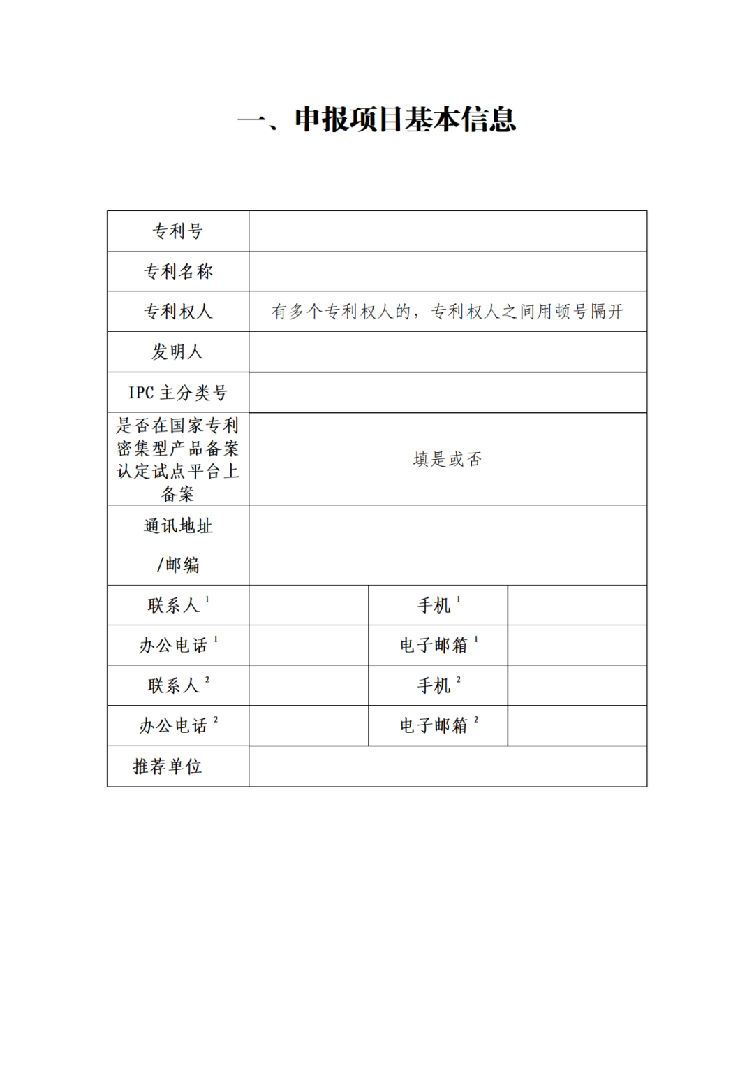 国知局：第二十五届中国专利奖评选开始啦！附中国专利奖申报书（2023年修订版）