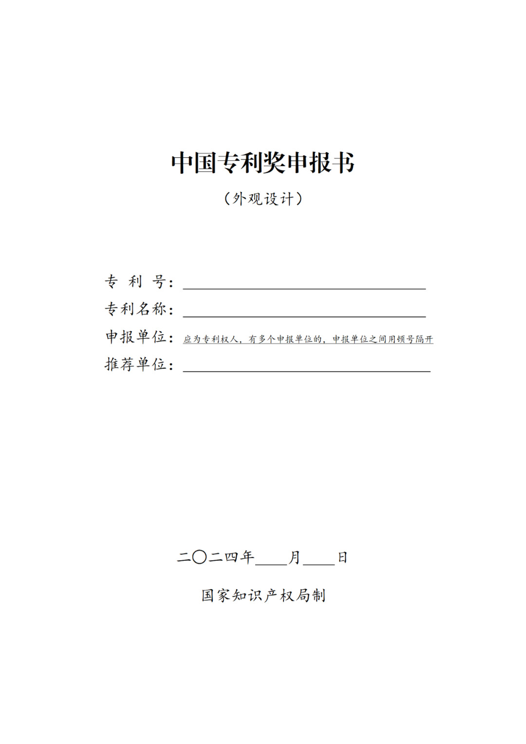 国知局：第二十五届中国专利奖评选开始啦！附中国专利奖申报书（2023年修订版）