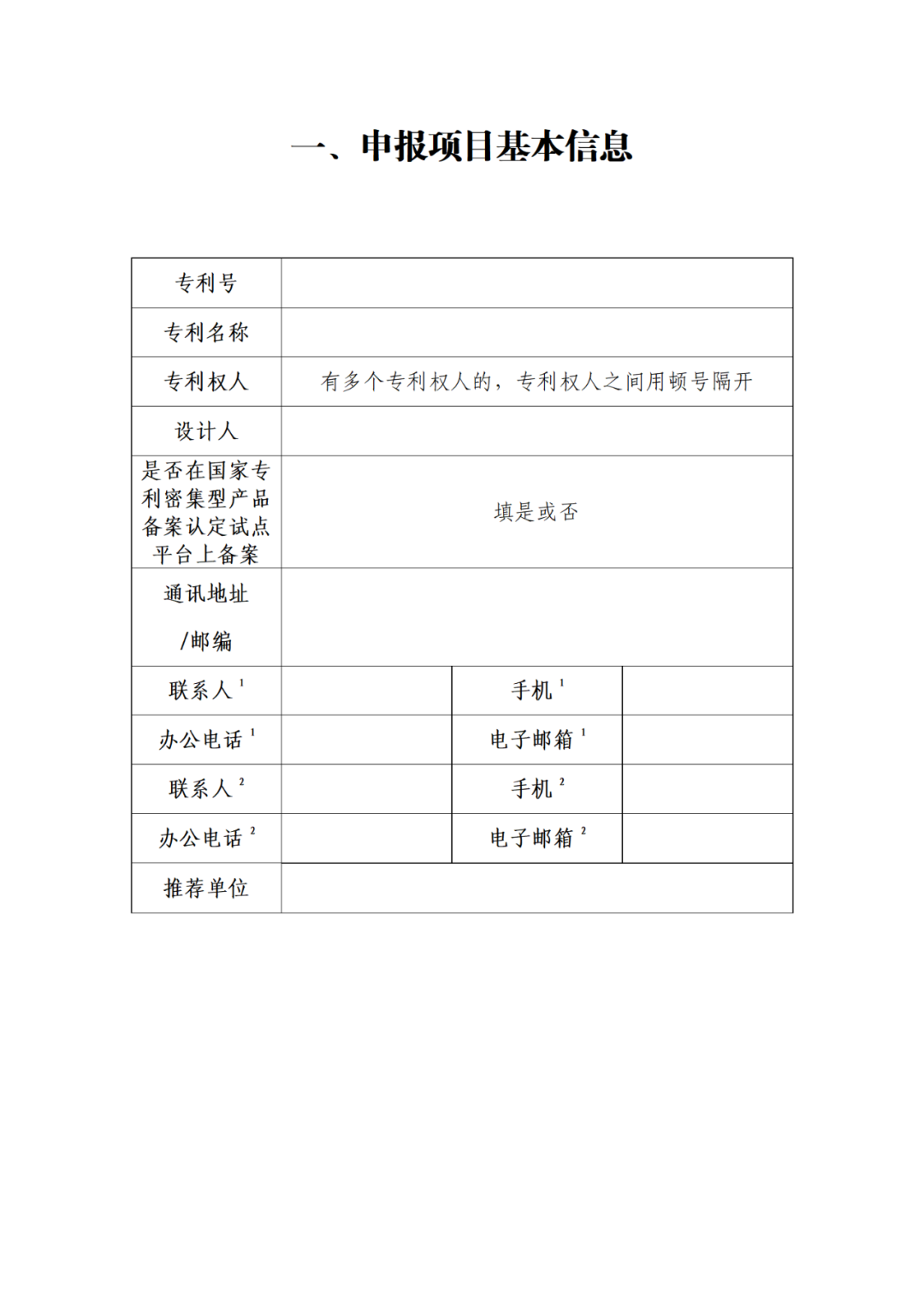 国知局：第二十五届中国专利奖评选开始啦！附中国专利奖申报书（2023年修订版）