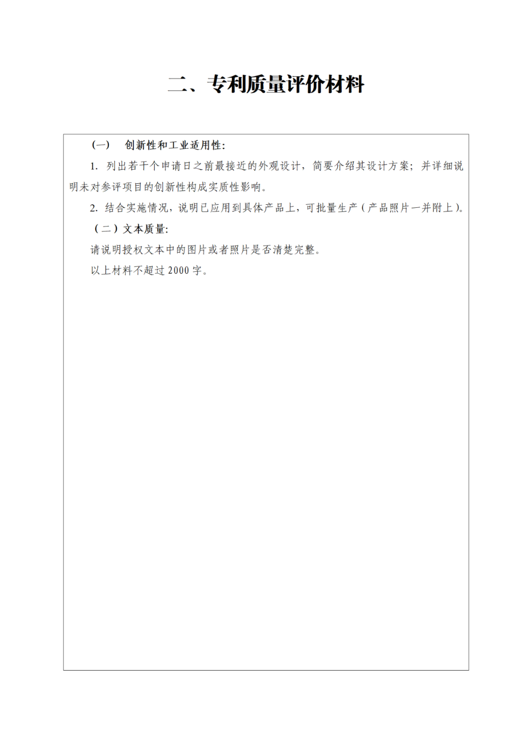 国知局：第二十五届中国专利奖评选开始啦！附中国专利奖申报书（2023年修订版）