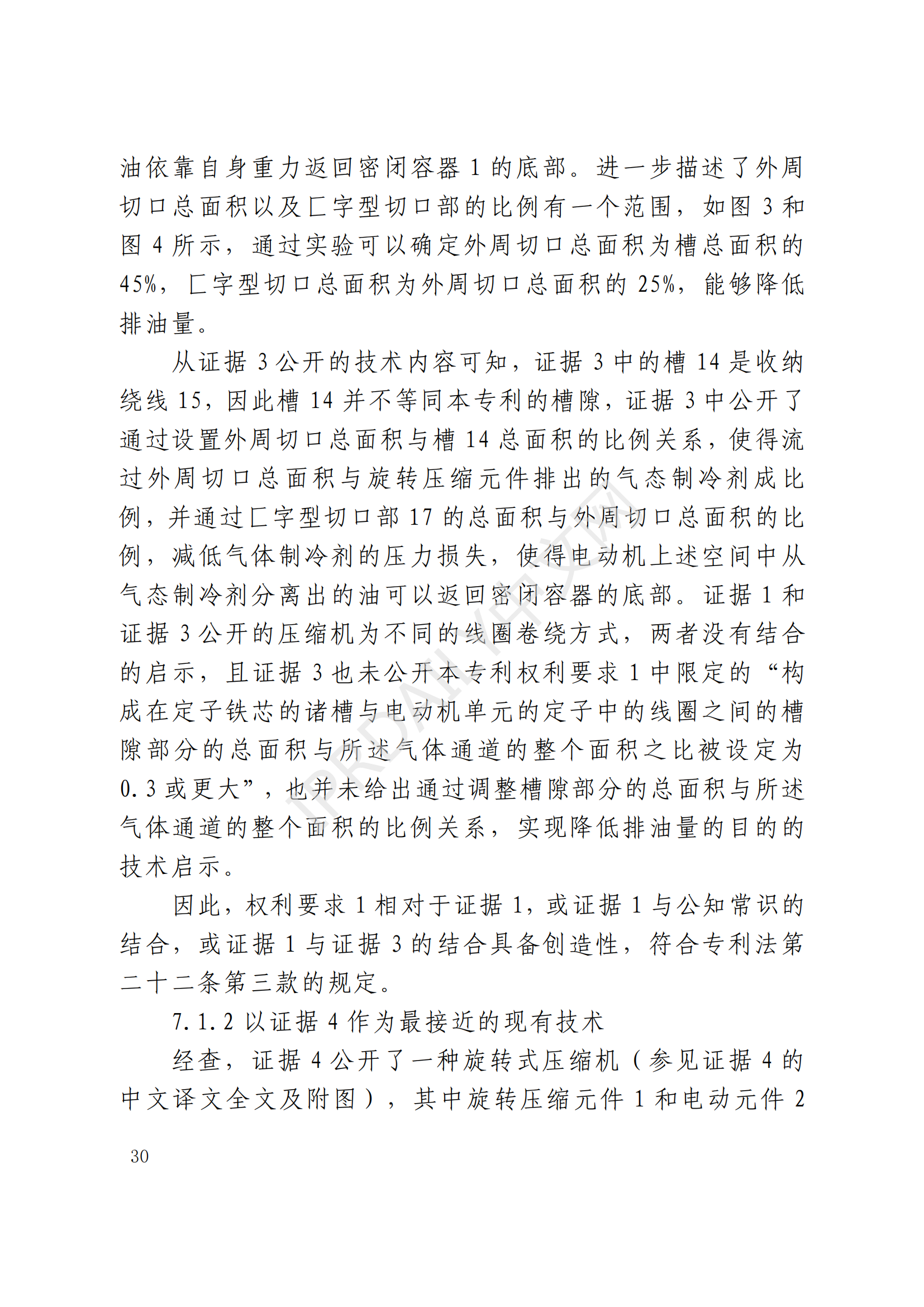 最高院最新判决：四案改判、格力翻盘、2.2亿专利赔偿蒸发