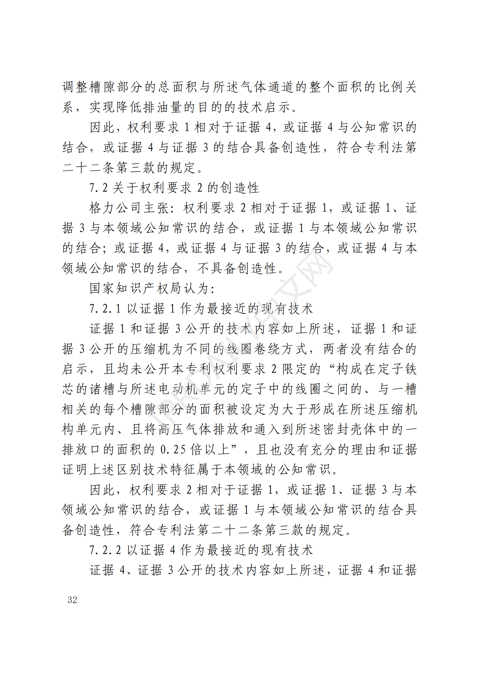 最高院最新判决：四案改判、格力翻盘、2.2亿专利赔偿蒸发