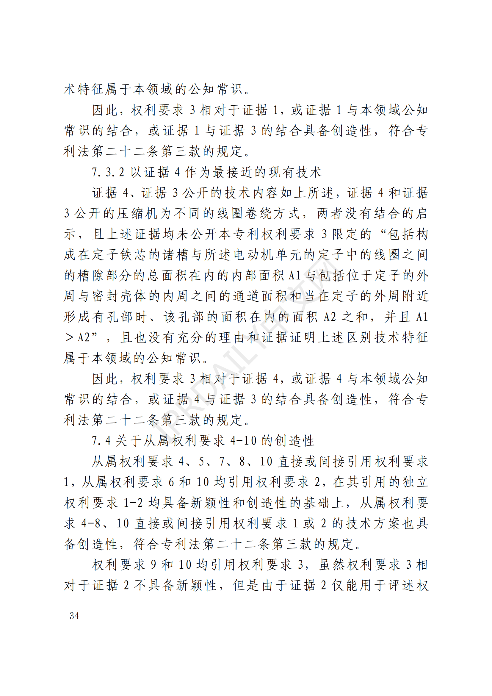 最高院最新判决：四案改判、格力翻盘、2.2亿专利赔偿蒸发