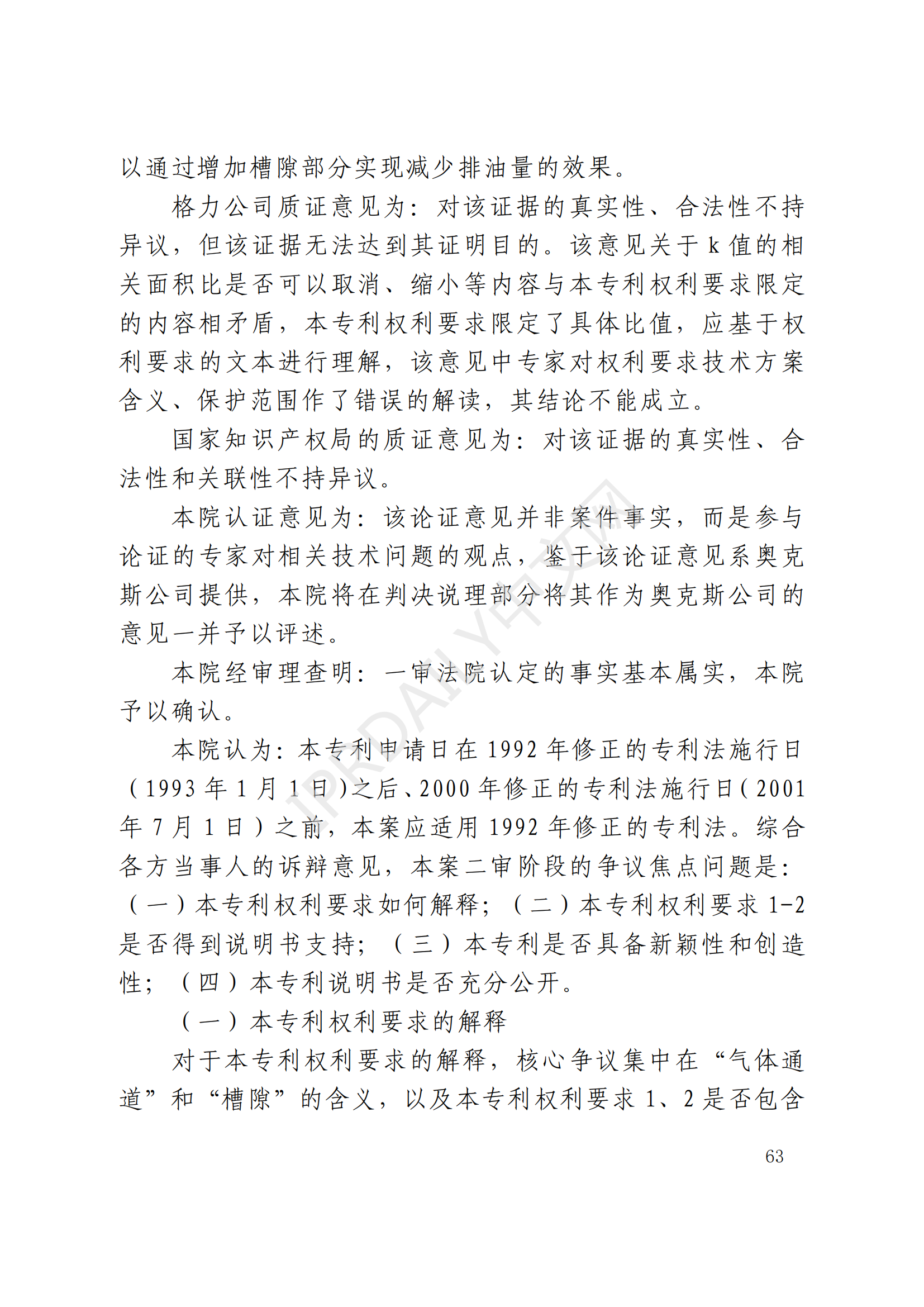 最高院最新判决：四案改判、格力翻盘、2.2亿专利赔偿蒸发