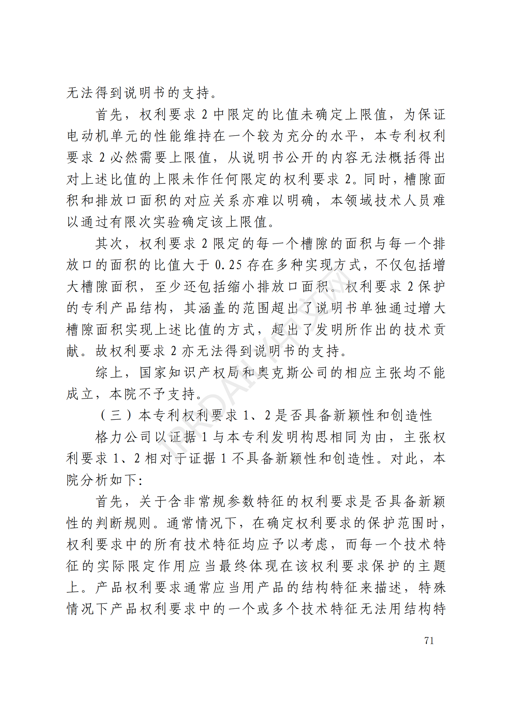 最高院最新判决：四案改判、格力翻盘、2.2亿专利赔偿蒸发