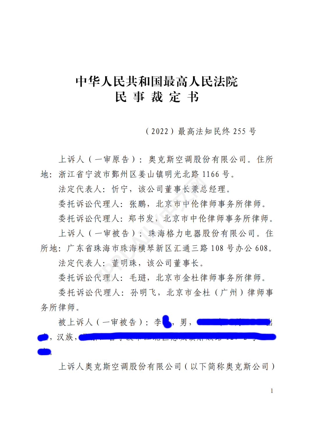 最高院最新判决：四案改判、格力翻盘、2.2亿专利赔偿蒸发