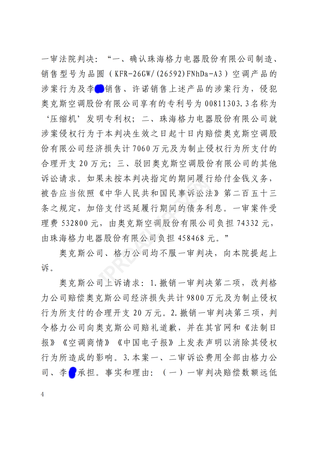 最高院最新判决：四案改判、格力翻盘、2.2亿专利赔偿蒸发