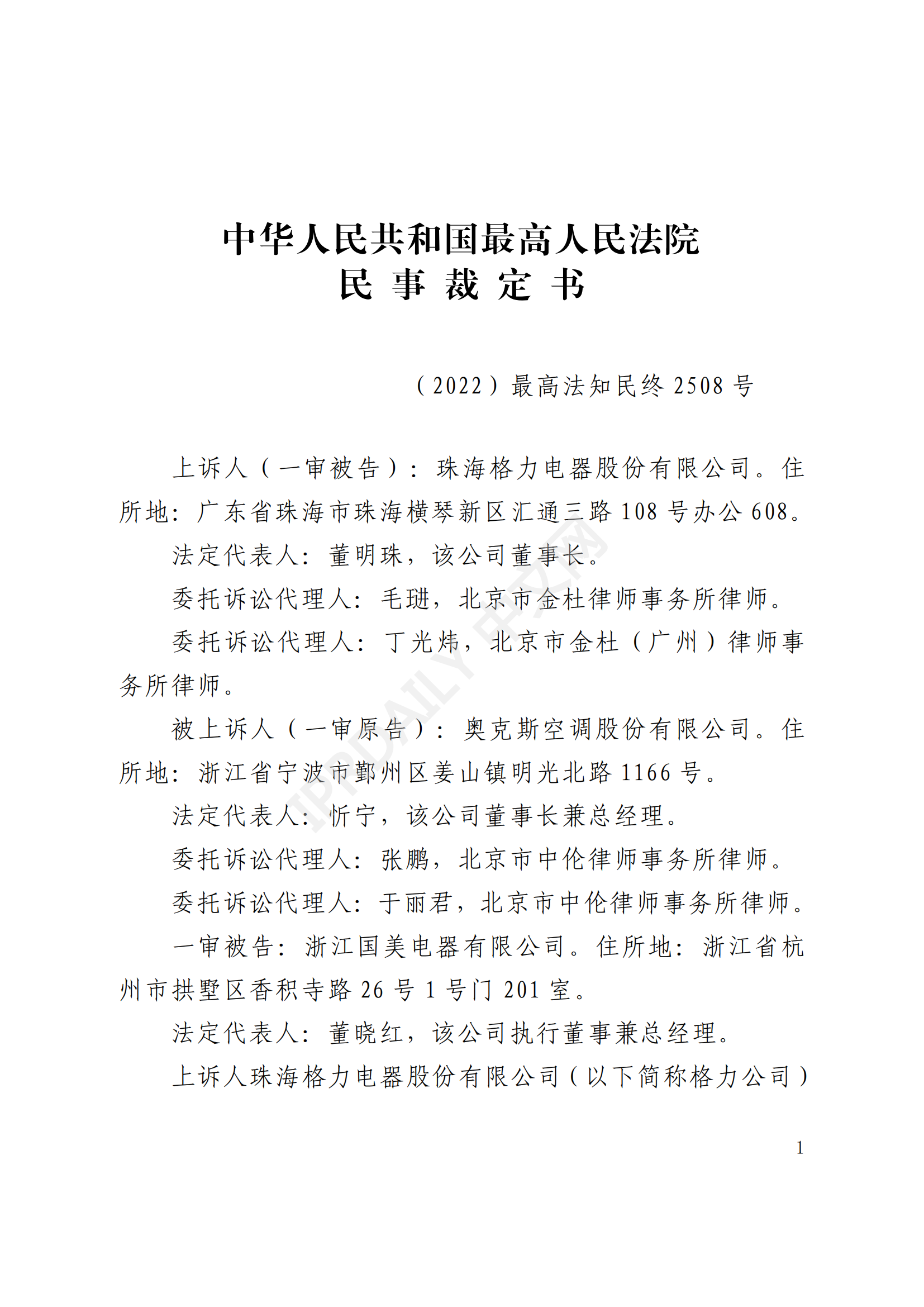 最高院最新判决：四案改判、格力翻盘、2.2亿专利赔偿蒸发