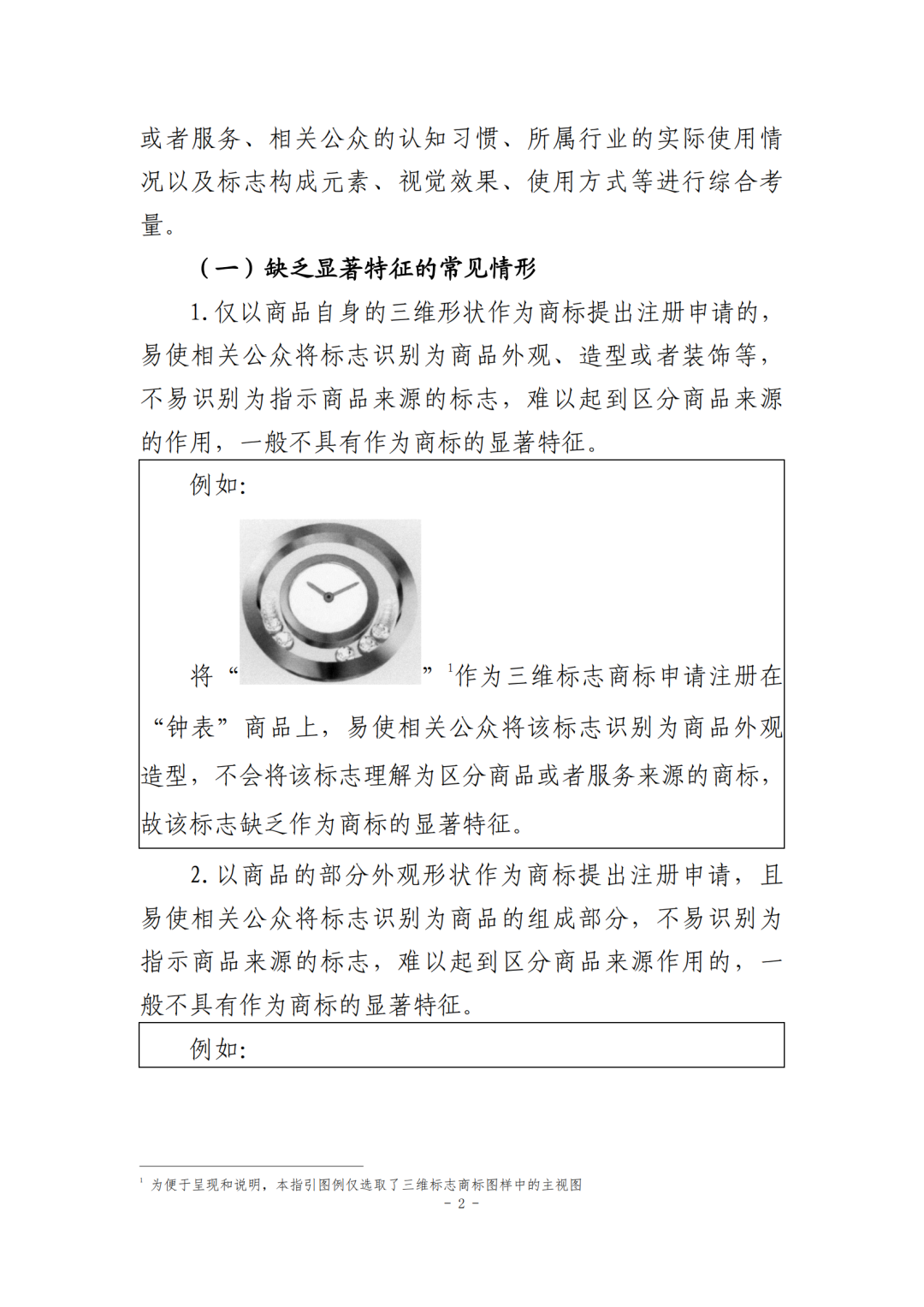 《关于非传统商标应当具有显著特征的指引》全文发布！