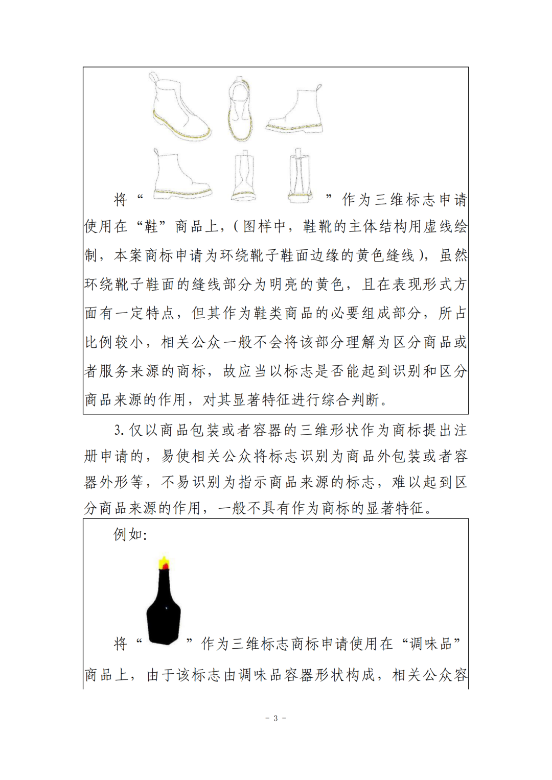 《关于非传统商标应当具有显著特征的指引》全文发布！