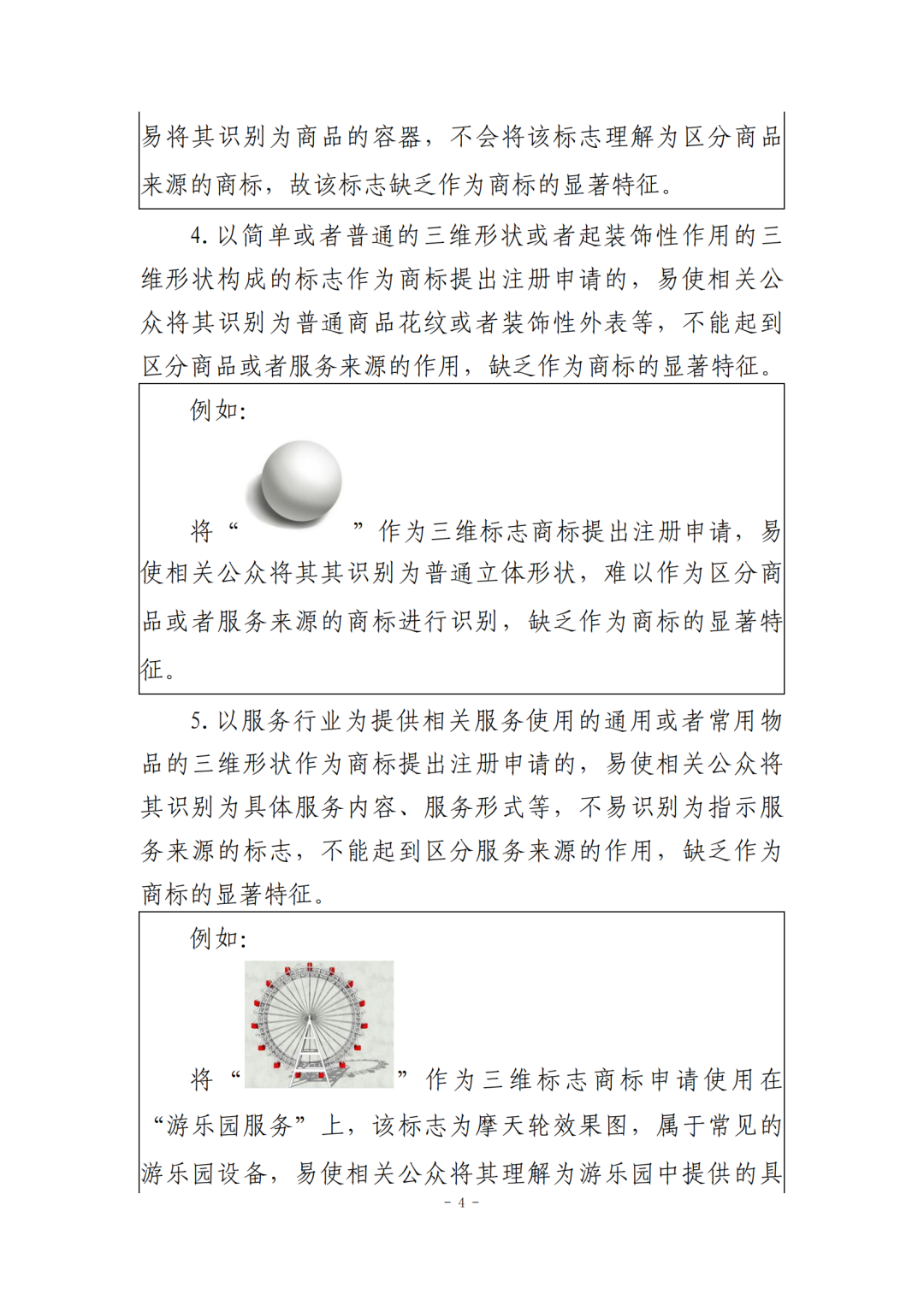 《关于非传统商标应当具有显著特征的指引》全文发布！