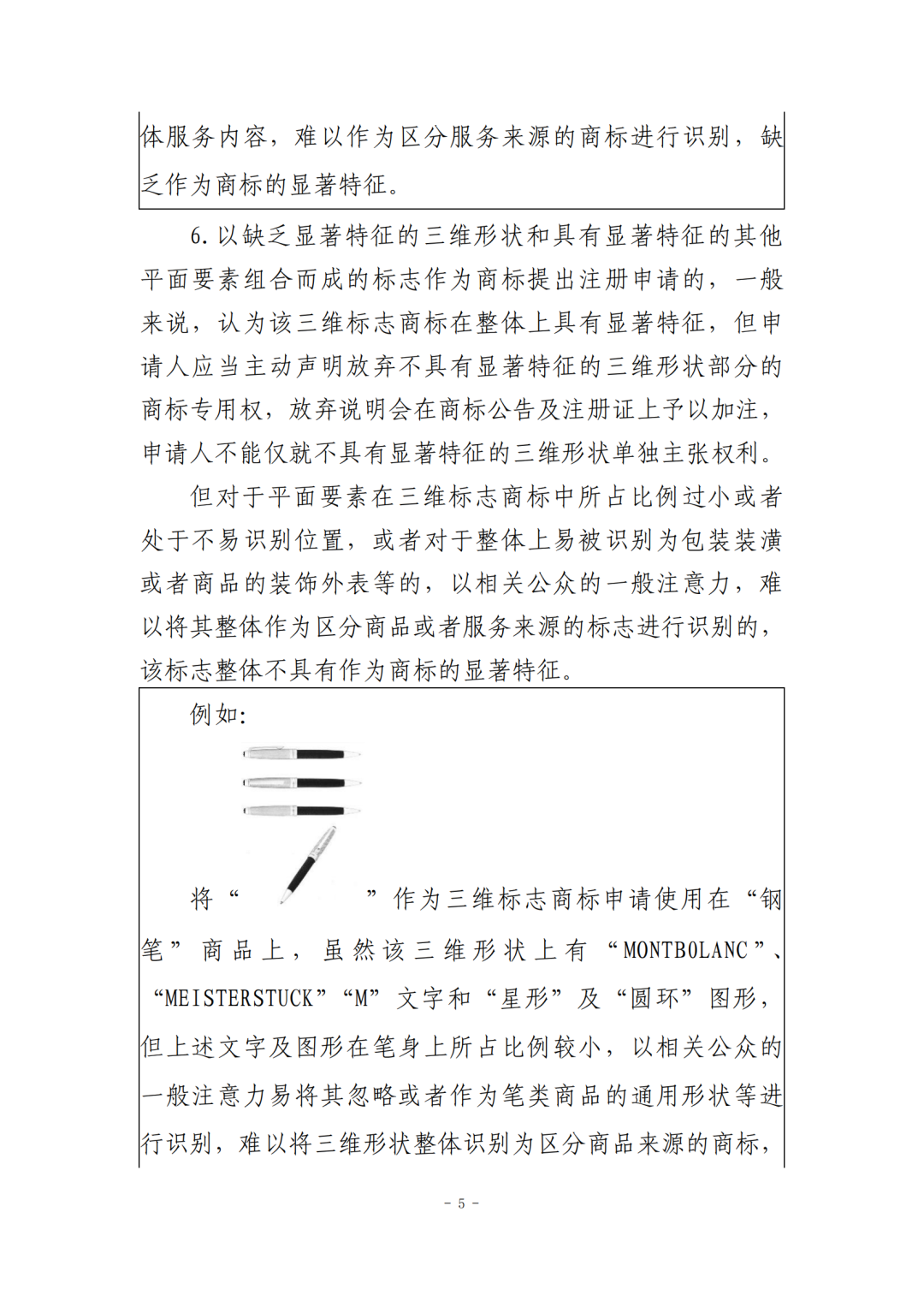 《关于非传统商标应当具有显著特征的指引》全文发布！