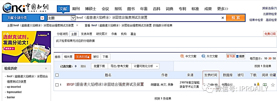 浅谈专利审查意见中有关非专利文献公开日期的异议