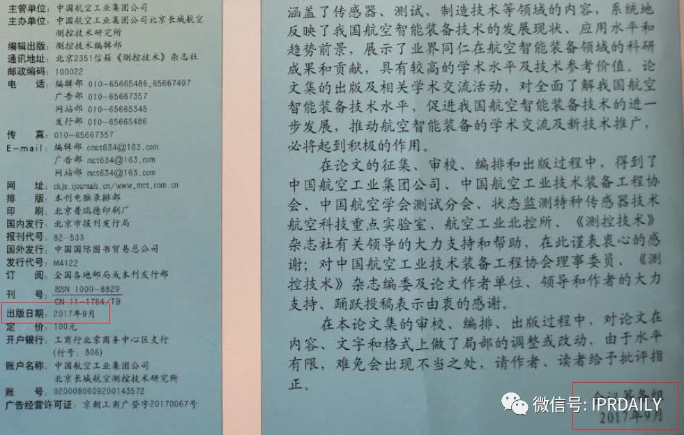 浅谈专利审查意见中有关非专利文献公开日期的异议