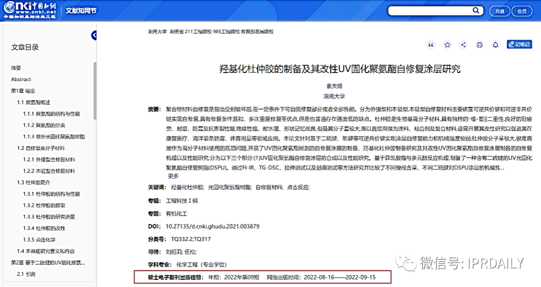 浅谈专利审查意见中有关非专利文献公开日期的异议